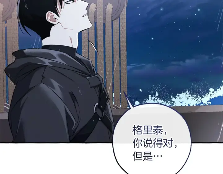 漫画《成为伯爵家的废物》第165话 顺利的计划第75张图