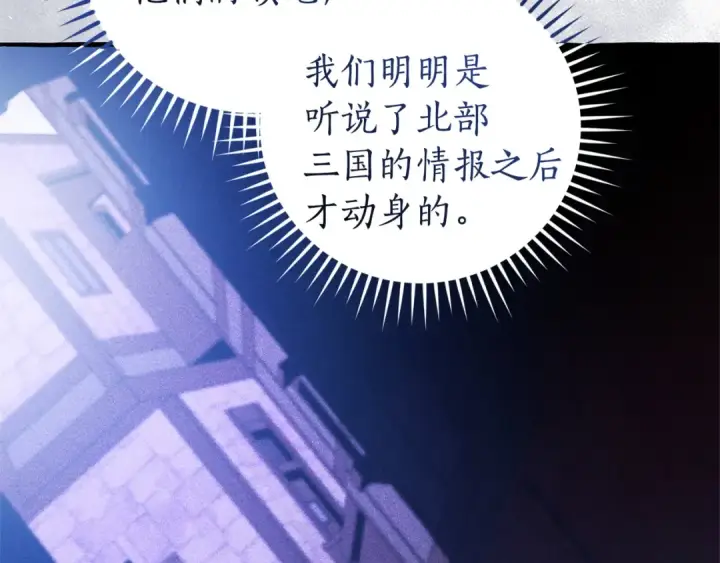 漫画《成为伯爵家的废物》第165话 顺利的计划第95张图