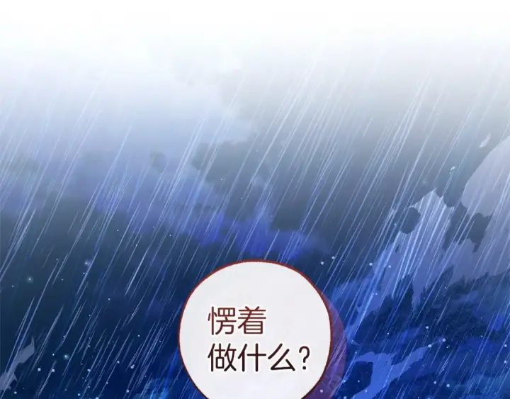 漫画《成为伯爵家的废物》第166话 挑拨离间第10张图