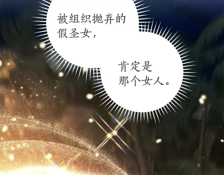 漫画《成为伯爵家的废物》第166话 挑拨离间第102张图