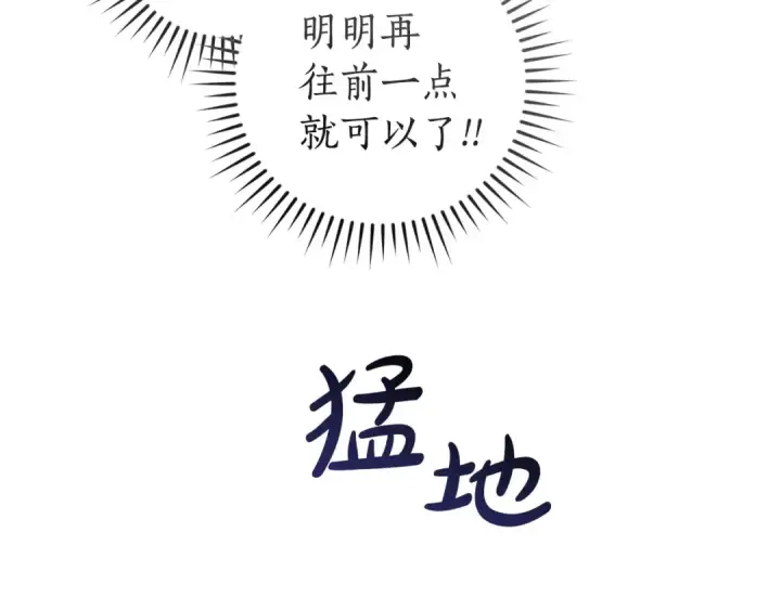漫画《成为伯爵家的废物》第166话 挑拨离间第113张图