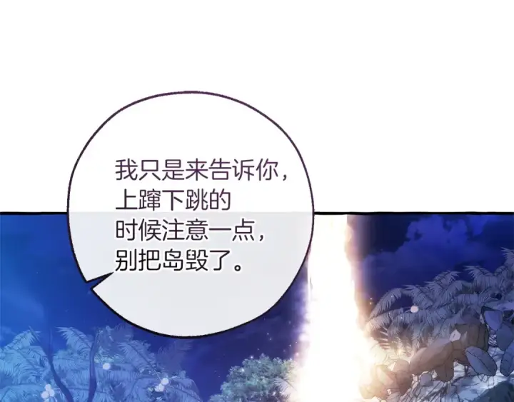 漫画《成为伯爵家的废物》第166话 挑拨离间第139张图