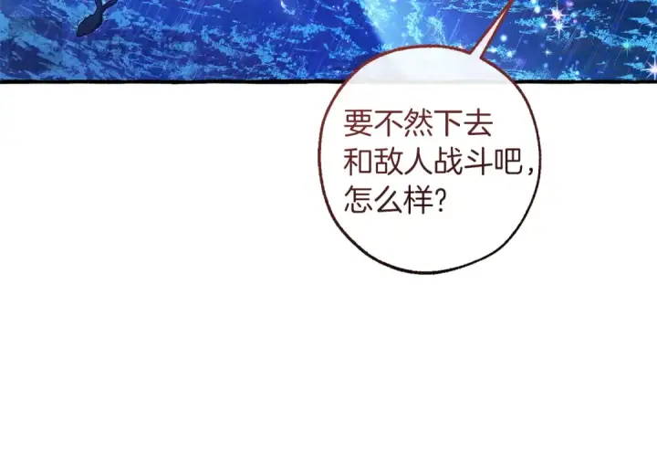 漫画《成为伯爵家的废物》第166话 挑拨离间第14张图