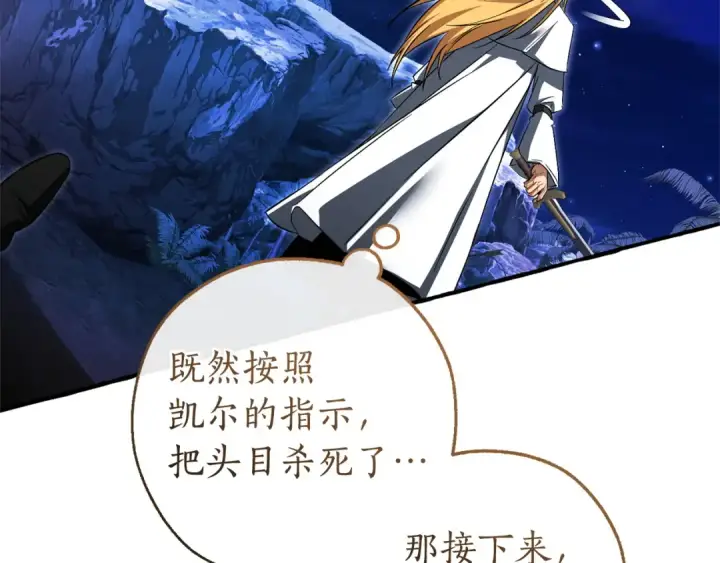 漫画《成为伯爵家的废物》第166话 挑拨离间第143张图