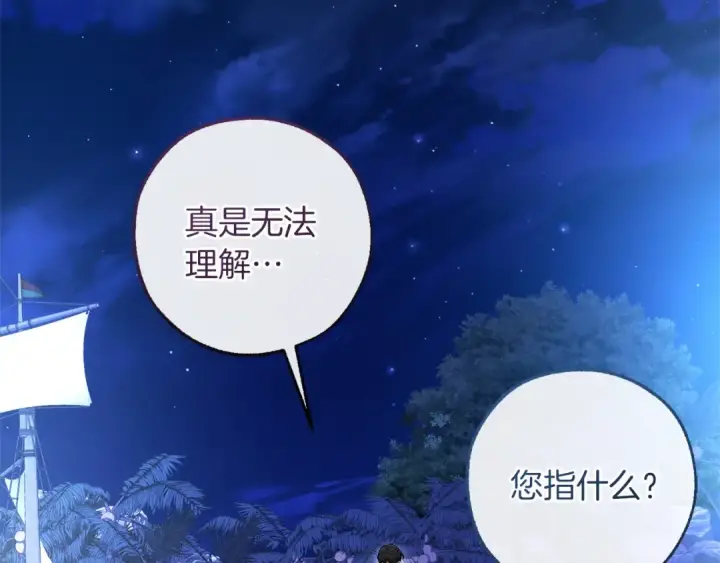 漫画《成为伯爵家的废物》第166话 挑拨离间第148张图