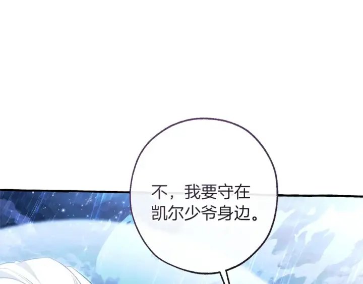 漫画《成为伯爵家的废物》第166话 挑拨离间第15张图