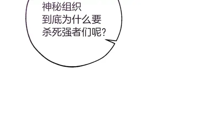 漫画《成为伯爵家的废物》第166话 挑拨离间第150张图