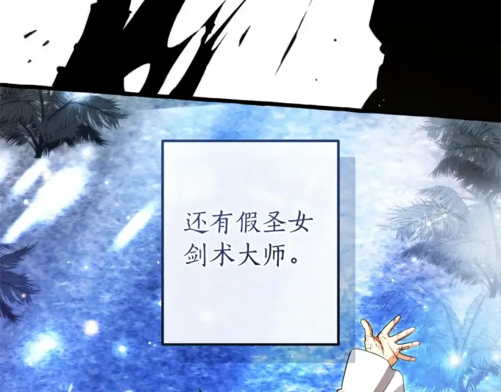 漫画《成为伯爵家的废物》第166话 挑拨离间第153张图