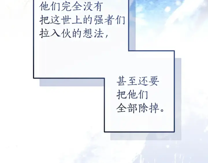 漫画《成为伯爵家的废物》第166话 挑拨离间第156张图