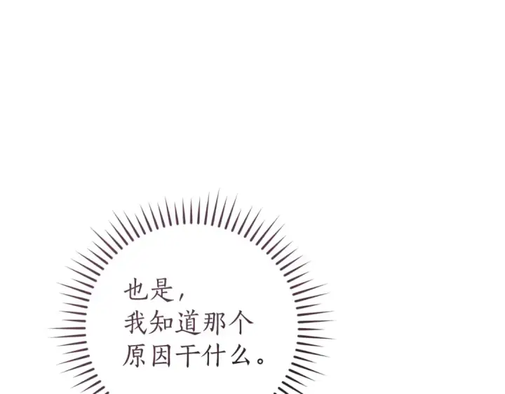 漫画《成为伯爵家的废物》第166话 挑拨离间第161张图