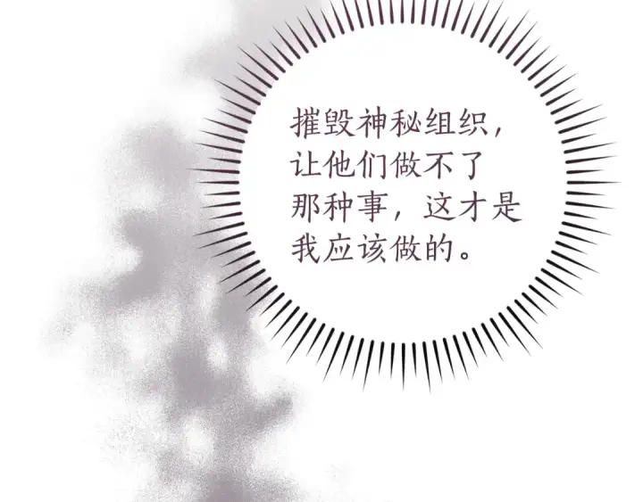 漫画《成为伯爵家的废物》第166话 挑拨离间第163张图