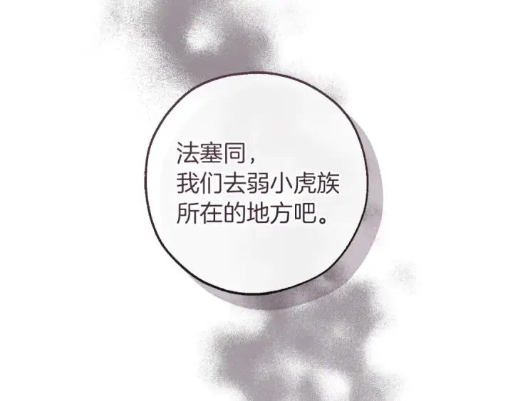 漫画《成为伯爵家的废物》第166话 挑拨离间第164张图