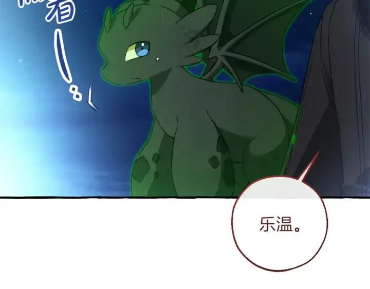 漫画《成为伯爵家的废物》第166话 挑拨离间第169张图