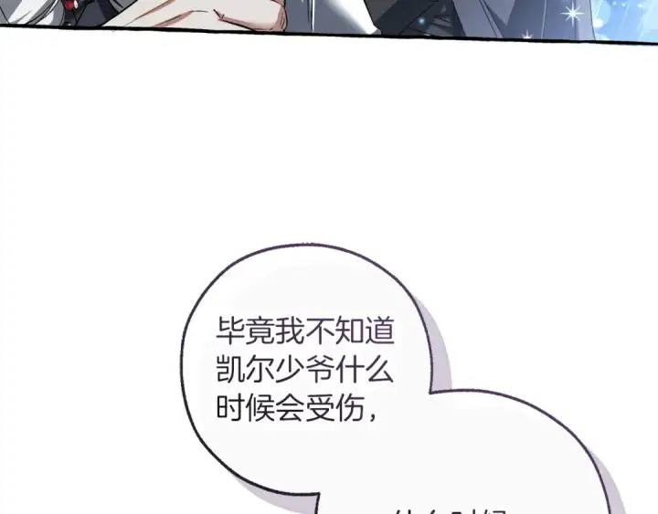 漫画《成为伯爵家的废物》第166话 挑拨离间第17张图