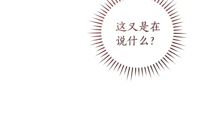 漫画《成为伯爵家的废物》第166话 挑拨离间第172张图