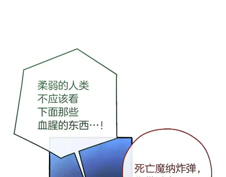 漫画《成为伯爵家的废物》第166话 挑拨离间第173张图