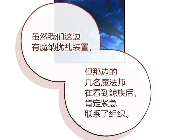 漫画《成为伯爵家的废物》第166话 挑拨离间第179张图