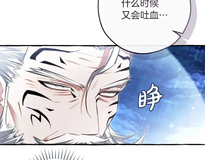 漫画《成为伯爵家的废物》第166话 挑拨离间第18张图