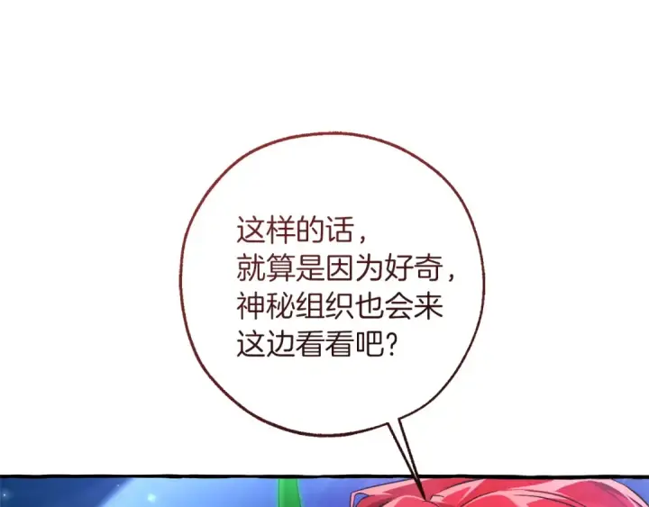 漫画《成为伯爵家的废物》第166话 挑拨离间第181张图