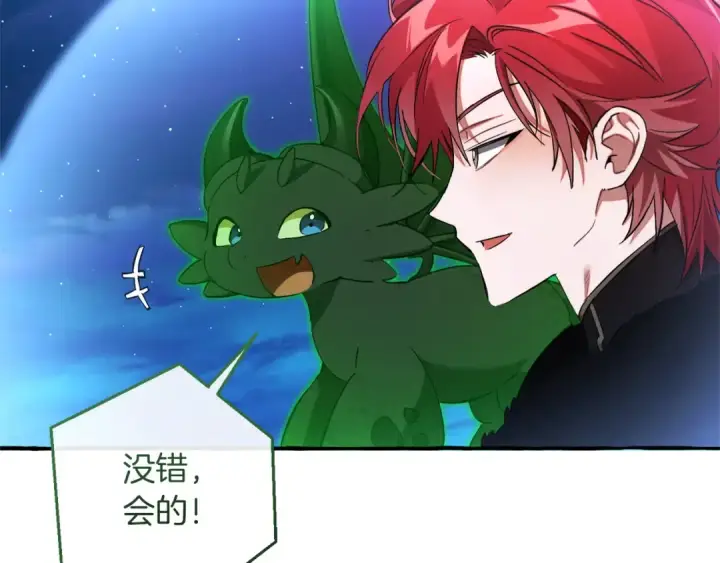 漫画《成为伯爵家的废物》第166话 挑拨离间第182张图