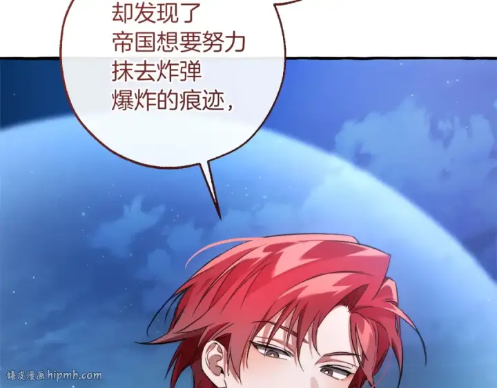 漫画《成为伯爵家的废物》第166话 挑拨离间第184张图