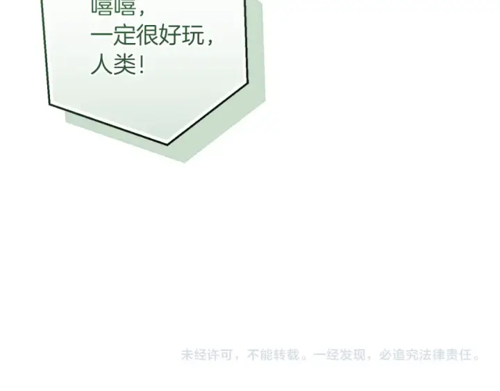 漫画《成为伯爵家的废物》第166话 挑拨离间第189张图