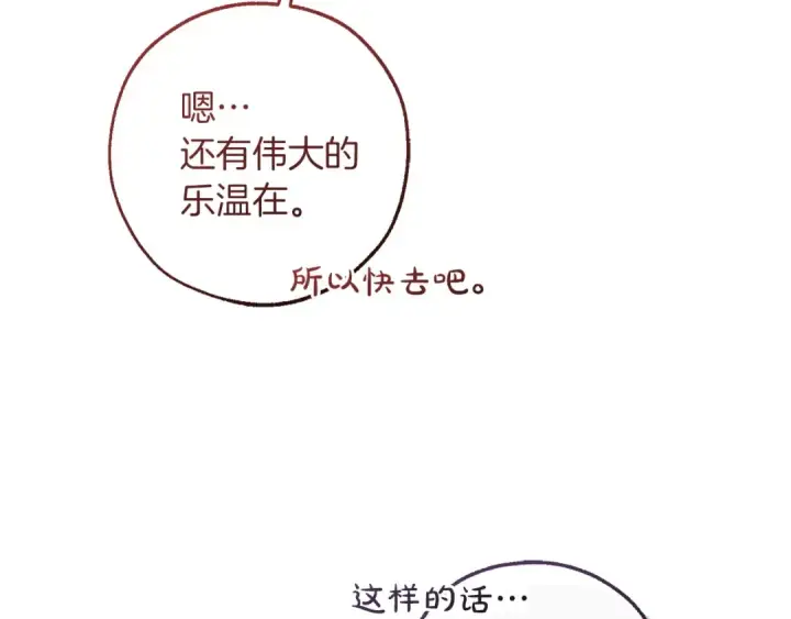 漫画《成为伯爵家的废物》第166话 挑拨离间第25张图