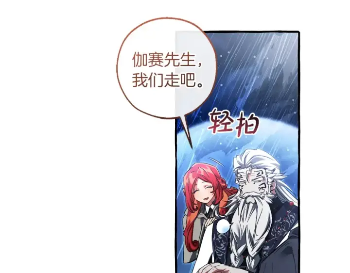 漫画《成为伯爵家的废物》第166话 挑拨离间第27张图