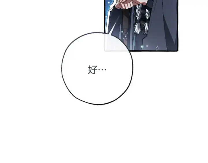 漫画《成为伯爵家的废物》第166话 挑拨离间第28张图