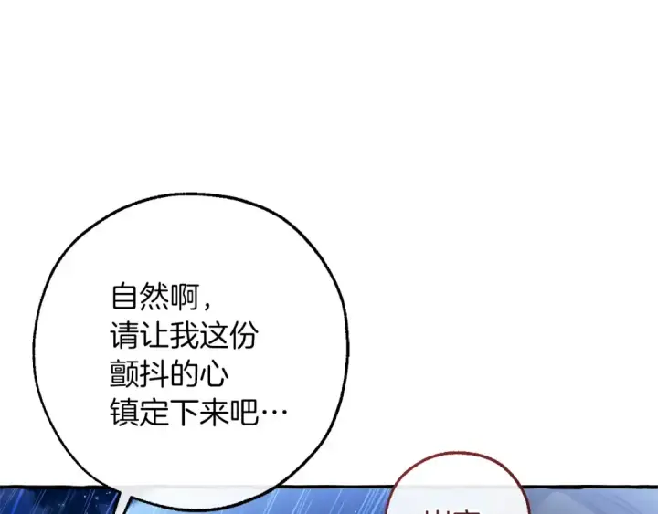 漫画《成为伯爵家的废物》第166话 挑拨离间第30张图