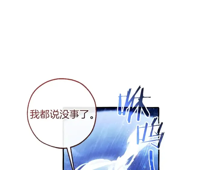 漫画《成为伯爵家的废物》第166话 挑拨离间第5张图
