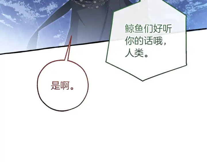 漫画《成为伯爵家的废物》第166话 挑拨离间第50张图