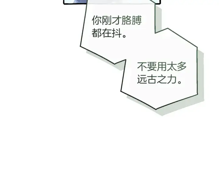 漫画《成为伯爵家的废物》第166话 挑拨离间第7张图