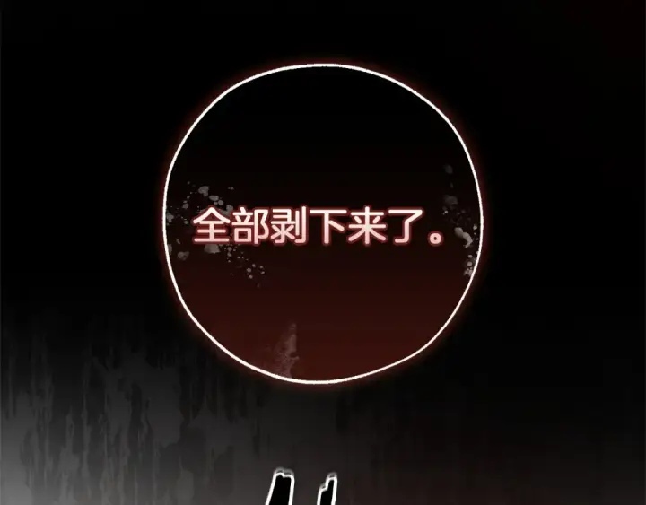 漫画《成为伯爵家的废物》第166话 挑拨离间第75张图