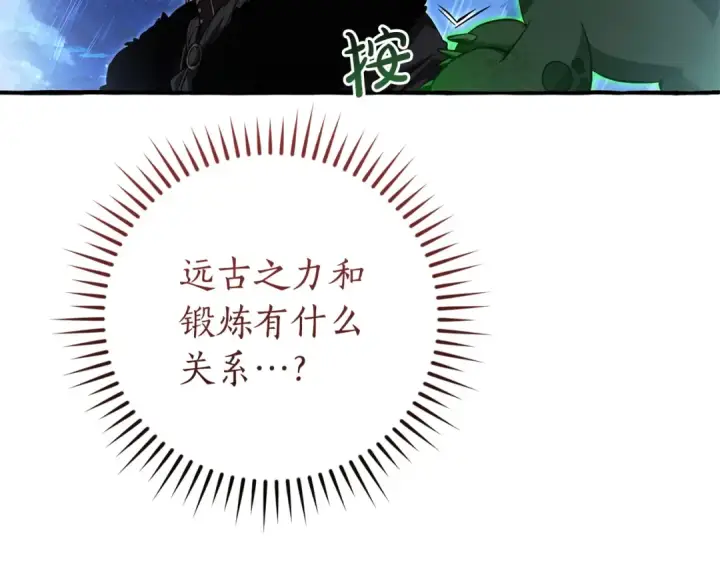 漫画《成为伯爵家的废物》第166话 挑拨离间第9张图