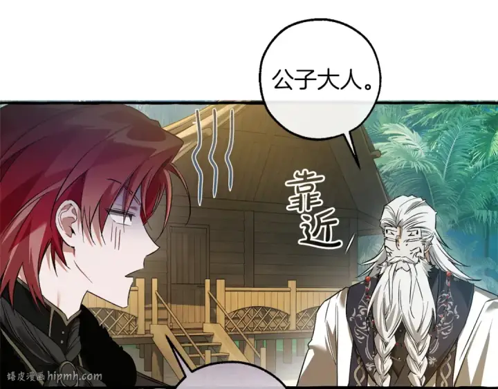 漫画《成为伯爵家的废物》第167话 接纳虎族第104张图