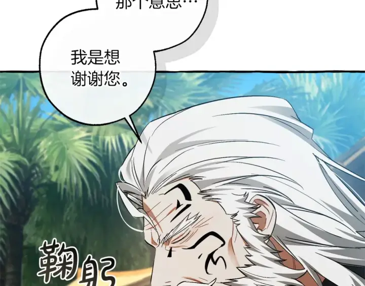 漫画《成为伯爵家的废物》第167话 接纳虎族第106张图