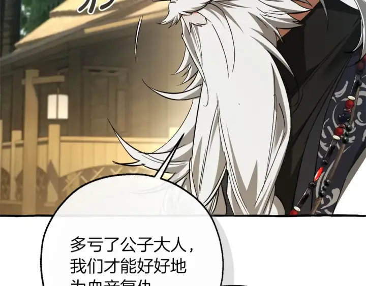 漫画《成为伯爵家的废物》第167话 接纳虎族第107张图
