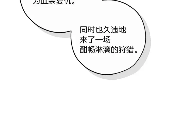 漫画《成为伯爵家的废物》第167话 接纳虎族第108张图