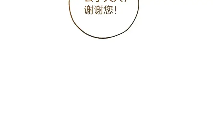漫画《成为伯爵家的废物》第167话 接纳虎族第110张图