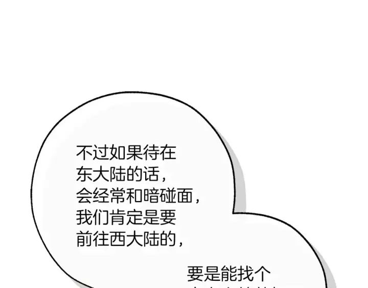 漫画《成为伯爵家的废物》第167话 接纳虎族第111张图