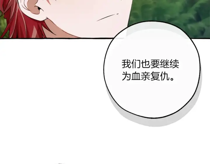 漫画《成为伯爵家的废物》第167话 接纳虎族第115张图