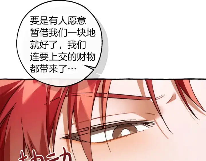 漫画《成为伯爵家的废物》第167话 接纳虎族第116张图