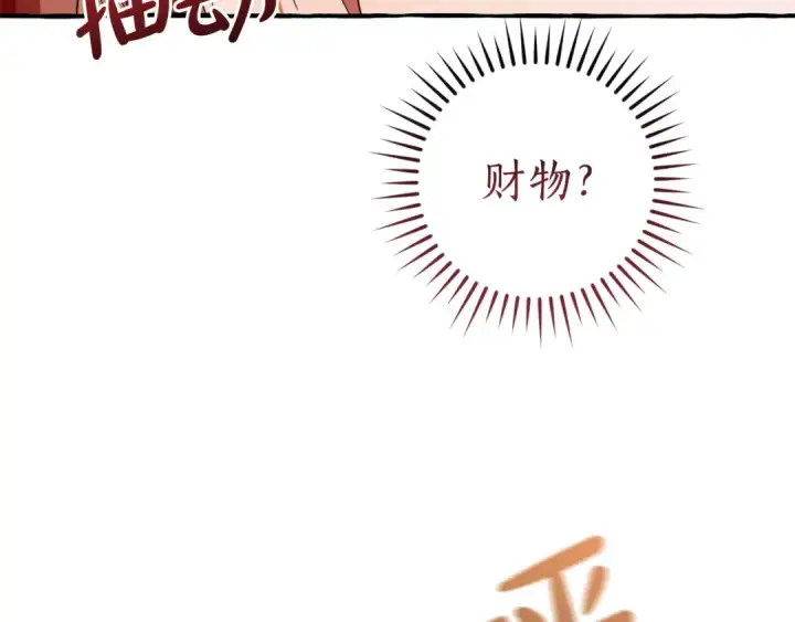 漫画《成为伯爵家的废物》第167话 接纳虎族第117张图