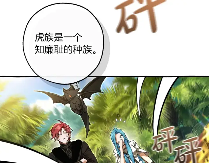 漫画《成为伯爵家的废物》第167话 接纳虎族第118张图