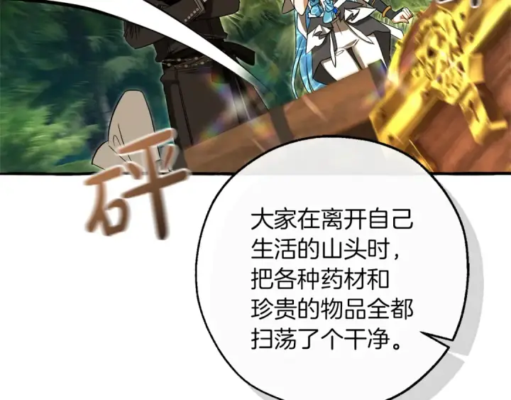 漫画《成为伯爵家的废物》第167话 接纳虎族第119张图