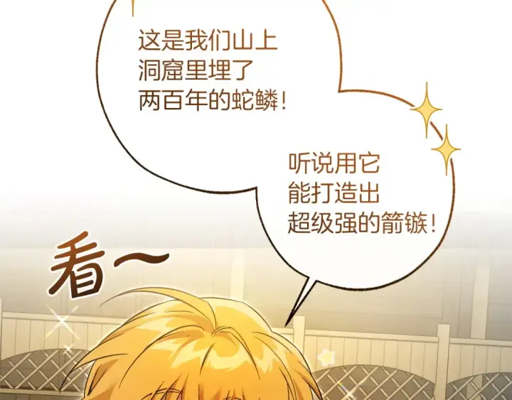 漫画《成为伯爵家的废物》第167话 接纳虎族第122张图