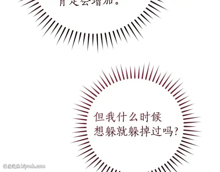漫画《成为伯爵家的废物》第167话 接纳虎族第128张图
