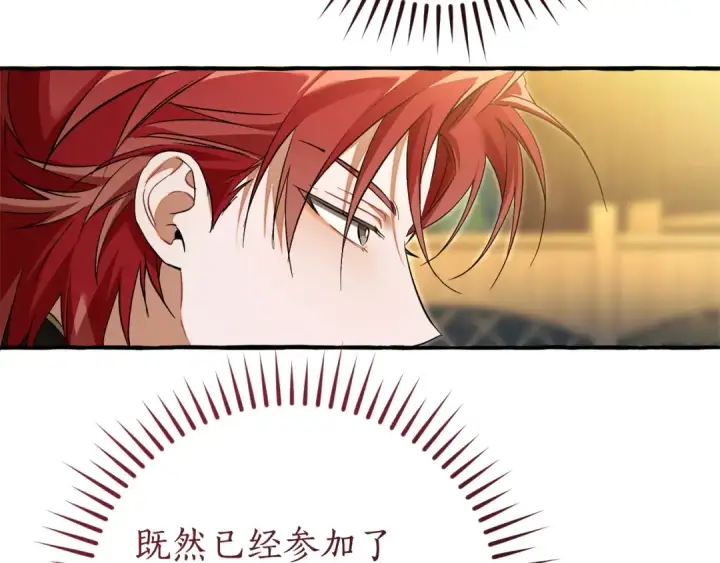 漫画《成为伯爵家的废物》第167话 接纳虎族第129张图