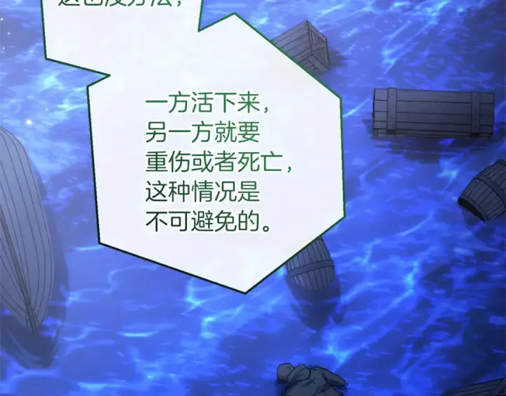 漫画《成为伯爵家的废物》第167话 接纳虎族第13张图